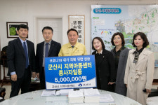 군산시지역아동센터, 코로나19 성금 전달