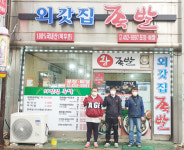족발名家 군산 외갓집족발
