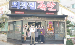 족발名家 군산 외갓집족발