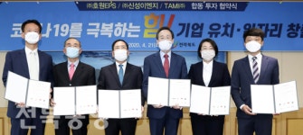 중견기업 3개사 전북에 360억 투자