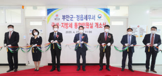 부안-정읍세무서 국세-지방세 통합민원실 개소