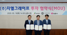 남원시-(주)지엘그레이프 노암산단 투자유치 MOU
