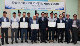 도내 11개 기업 지식재산권 종합 지원 받는다