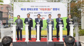 익산시, 하림로 명명식 개최