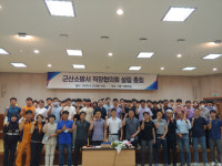 군산소방서, 소방공무원 직장협의회 출범