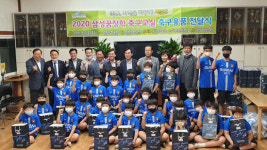 삼성꿈장학재단, 군산 아동 축구용품 후원