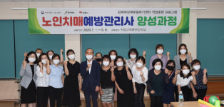 김제새일센터 노인치매예방관리사 양성과정 수료식