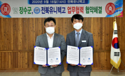 장수군-전북유니텍고 업무협약