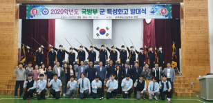 남원제일고등학교 국방부 군 특성화 과정 발대식