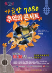김제시 가을밤 7080 추억의 콘서트 공연
