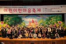 군산지역아동센터 어린이 한마음축제 성료