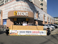 남원 왕정동 코로나 19 확산 속 온정의 손길 이어져