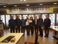 전북파크골프협회 회장에 유건옥