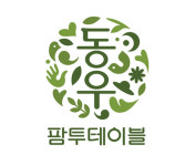 고창군 (주)동우팜투테이블 악취 뚝 경제 활력