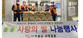 평화2동 어울림 봉사단 사랑의 백미 35포 기탁