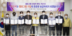 홀로그램 메카 익산에 기업들 투자 잇따라