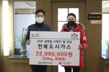 전북도시가스 불우이웃 돕기 백미 418포 쾌척
