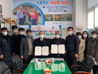 참좋은푸드마켓·뱅크와 정읍시체육회 업무협약식