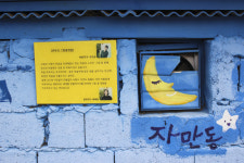 골목에서 만난 예술 자만벽화마을