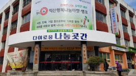 익산시 나눔곳간 이동곳간 변신