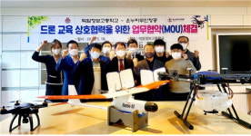 미래인재육성 맞춤형 드론 자격증 교육 맞손