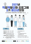 학교 밖 청소년 직업역량강화 프로그램 3기 모집