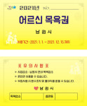 남원 만70세 이상 노인 목욕비 지원