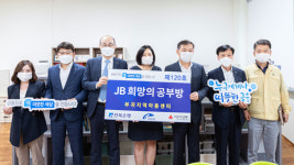 전북은행 부귀지역아동센터 희망의 공부방 오픈