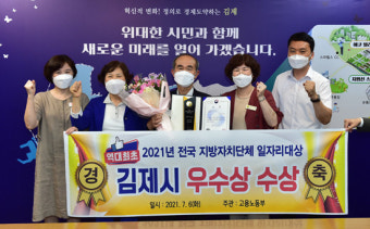 김제시 일자리 창출 노력 빛나