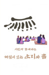 전주대사습청 매주 수요일 해설 있는 소리와 춤 진행