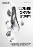 16회 차세대 전국무용경연대회 15일 전주한벽문화관서 진행