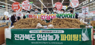 전북인삼농협 환절기 인삼으로 면역력 높이세요