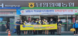 남원원예농협 보이스피싱예방 홍보