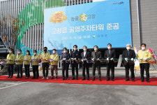 고창읍 공영주차타워 준공식