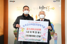 (유)제이에스건설 임동재 대표 장학금 기탁