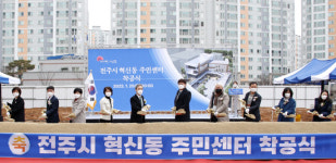 혁신동 주민센터 건립공사 첫 삽 뜨다