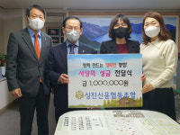 전주상진신협, 불우이웃돕기성금 100만원 기부