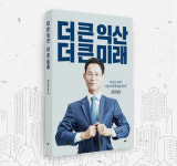 최정호 더 큰 익산 더 큰 미래 출판기념회 개최