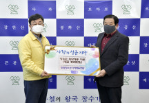 청정장수오미자영농조합법인, 장수군 이웃돕기 성금 100만원 전달