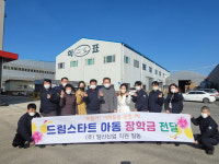 일신산업, 김제 드림스타트 300만원 후원금 기탁