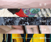 교동미술관 내 손, 잡아줄래요? 전시 진행··· 6월 19일까지