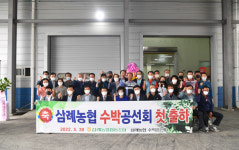 아삭 달콤 시원 삼례농협수박 첫 출하 기념행사