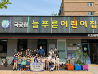 늘푸른어린이집 체험부스 수익금 불우이웃 전달