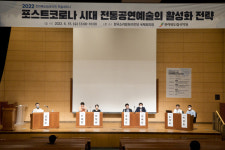 포스트코로나시대 전통공연예술의 미래
