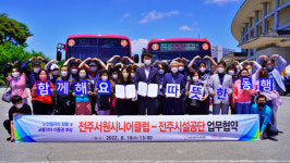 전주서원시니어클럽 어울림버스 승하차 돕는다