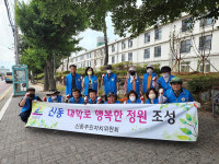 익산 신동, 대학로 행복한 정원 조성