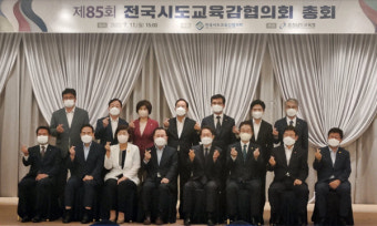 서거석교육감, 전국시도교육감협 부회장에 선출