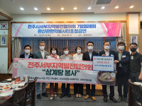 전주 서부발전협, 효자5동에 삼계탕 300개 전달