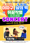 여름, 통쾌한 토크콘서트와 함께