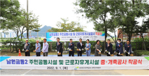 LH, 남원 금동 주민공동시설 증개축공사 착공식